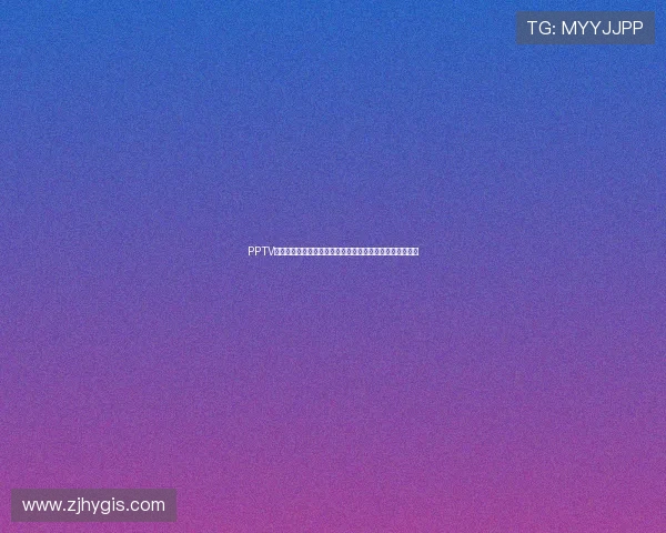 PPTV体育手机在线直播精彩赛事随时观看尽享高清流畅直播体验